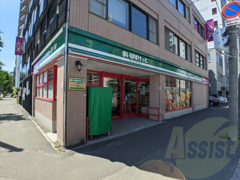 まいばすけっと北2条西14丁目店 463m まいばすけっと北2条西14丁目店 463m