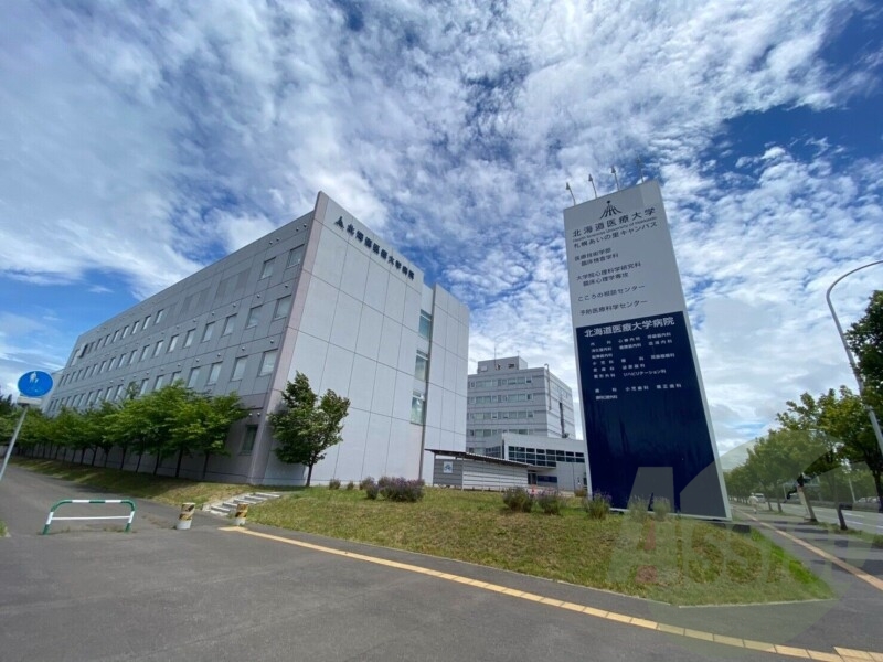 北海道医療大学病院 666m 北海道医療大学病院 666m