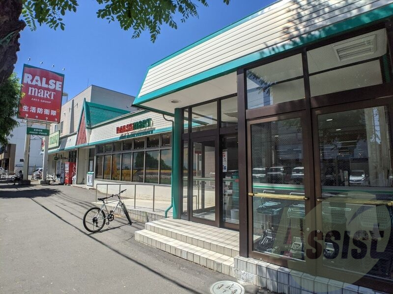 ラルズマート16条店 258m ラルズマート16条店 258m