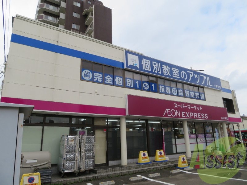 イオンエクスプレス仙台八幡店 748m イオンエクスプレス仙台八幡店 748m