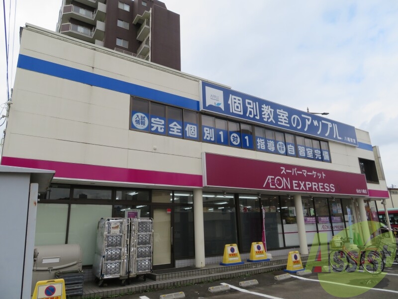 イオンエクスプレス仙台八幡店 200m イオンエクスプレス仙台八幡店 200m