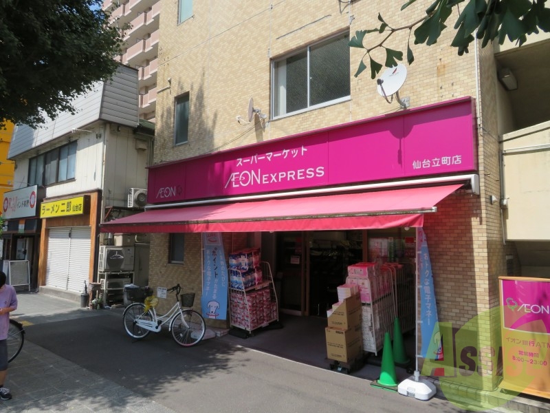 イオンエクスプレス仙台立町店 545m イオンエクスプレス仙台立町店 545m