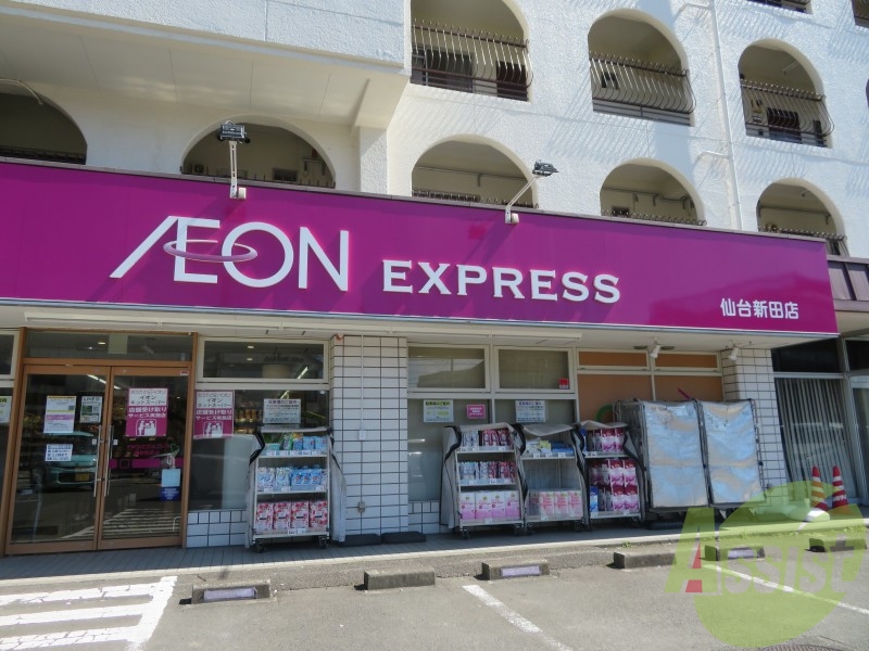 イオンエクスプレス仙台新田店 438m イオンエクスプレス仙台新田店 438m