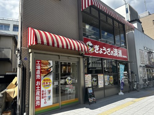 【中華料理】ぎょうざの満洲 野田阪神店まで1159ｍ