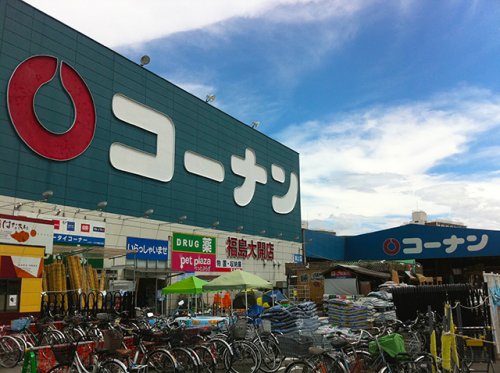 【ホームセンター】コーナン福島大開店まで1557ｍ