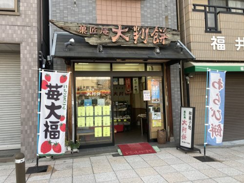 【スイーツ】大判餅まで960m 【スイーツ】大判餅まで960m