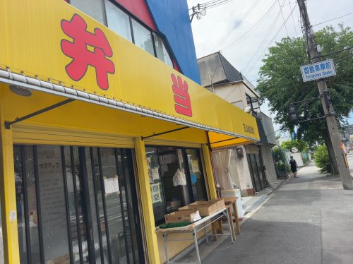 【弁当】ママクック 酉島店まで524m 【弁当】ママクック 酉島店まで524m