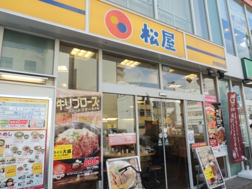 【ファーストフード】松屋 大阪野田店まで909m 【ファーストフード】松屋 大阪野田店まで909m
