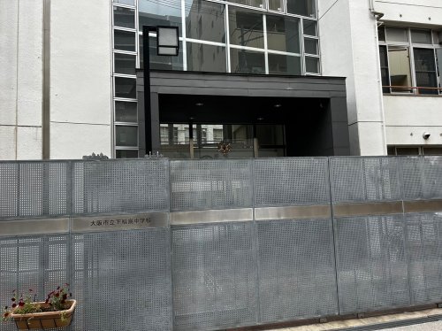 【中学校】大阪市立下福島中学校まで1674m 【中学校】大阪市立下福島中学校まで1674m