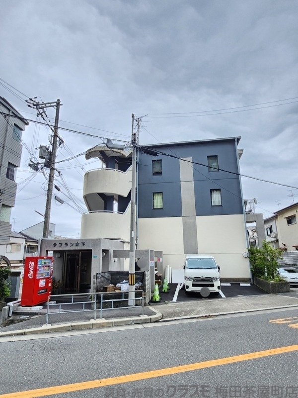 サフラン木下の外観