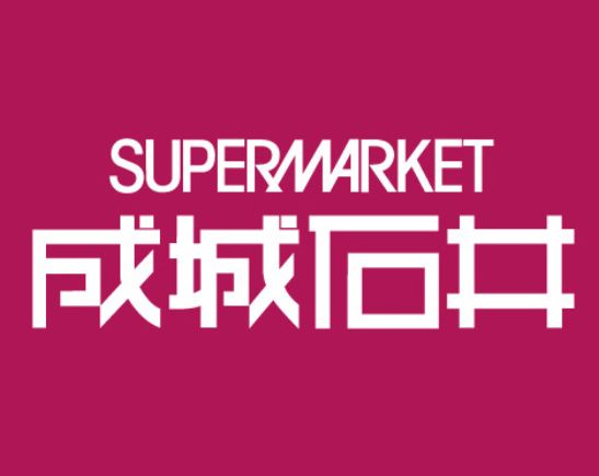 成城石井 京阪シティモール店 成城石井 京阪シティモール店