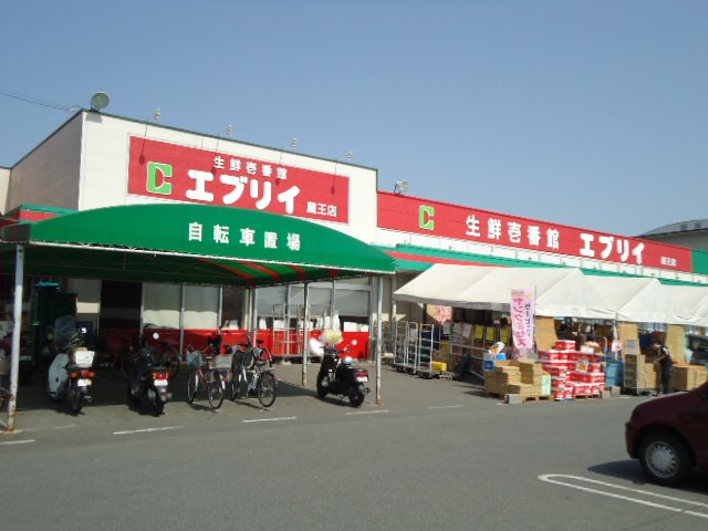 生鮮壱番館エブリイ蔵王店まで383m 生鮮壱番館エブリイ蔵王店まで383m