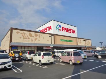 【スーパー】FRESTA(フレスタ) 多治米店まで249m 【スーパー】FRESTA(フレスタ) 多治米店まで249m