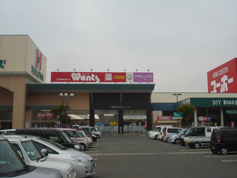 【ドラッグストア】ウォンツ 福山伊勢丘店まで439m 【ドラッグストア】ウォンツ 福山伊勢丘店まで439m