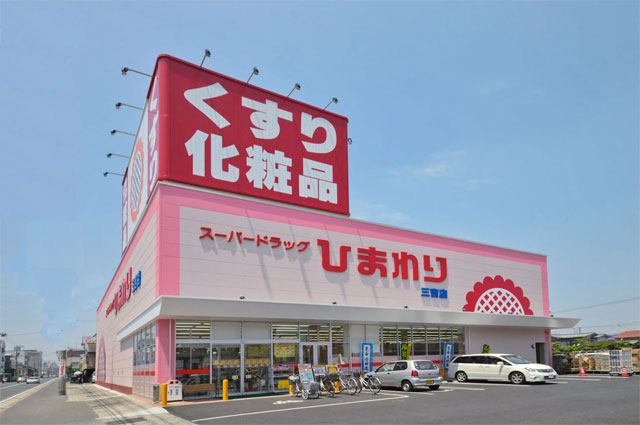 【ドラッグストア】スーパードラッグひまわり三吉店まで751m 【ドラッグストア】スーパードラッグひまわり三吉店まで751m