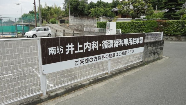 南坊井上内科循環器科医院 0.2km 南坊井上内科循環器科医院 0.2km
