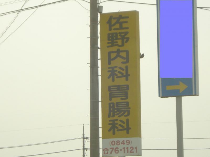 【総合病院】佐藤内科胃腸科まで91m 【総合病院】佐藤内科胃腸科まで91m