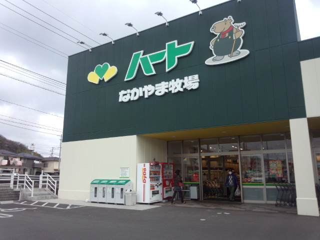 【スーパー】なかやま牧場ハート 坪生店まで2204m 【スーパー】なかやま牧場ハート 坪生店まで2204m