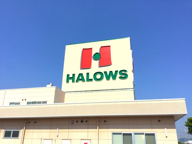 ハローズ南駅家店 0.2km ハローズ南駅家店 0.2km
