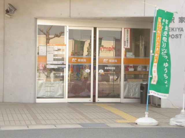駅家郵便局 0.9km 駅家郵便局 0.9km