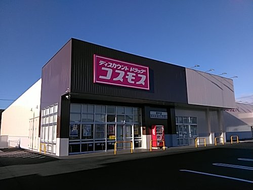 【ドラッグストア】ディスカウントドラッグコスモス草戸店まで1382m 【ドラッグストア】ディスカウントドラッグコスモス草戸店まで1382m