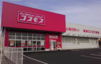 【ドラッグストア】ドラッグストアコスモス 福山大門店まで471m 【ドラッグストア】ドラッグストアコスモス 福山大門店まで471m