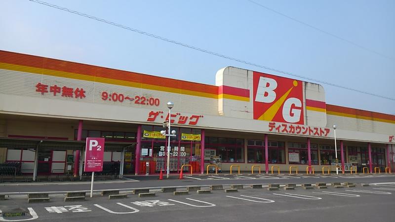【スーパー】ザ・ビッグ 大門店まで852m 【スーパー】ザ・ビッグ 大門店まで852m