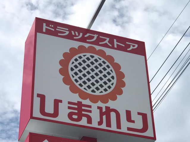 ドラッグストア ドラッグストア