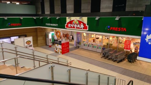 【スーパー】フレスタアイネス店まで576m 【スーパー】フレスタアイネス店まで576m