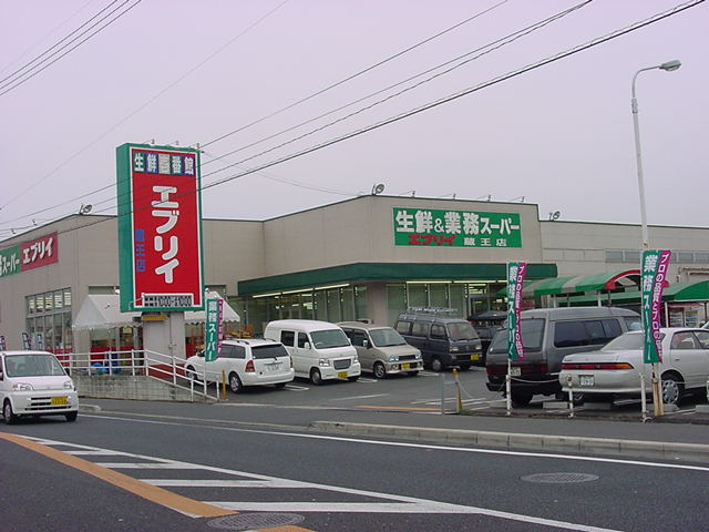 【スーパー】業務スーパー エブリイ蔵王店まで1066m 【スーパー】業務スーパー エブリイ蔵王店まで1066m