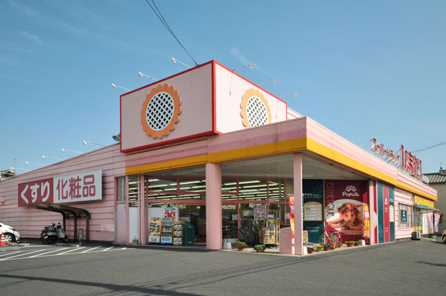 【ドラッグストア】スーパードラッグひまわり木之庄店まで891m 【ドラッグストア】スーパードラッグひまわり木之庄店まで891m