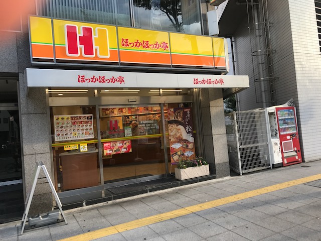 【弁当】ほっかほっか亭 新福島駅前店まで292m 【弁当】ほっかほっか亭 新福島駅前店まで292m