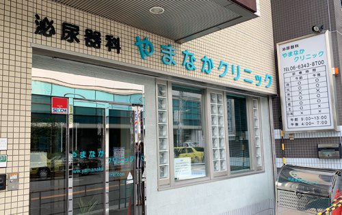 【皮膚科】やまなかクリニックまで634ｍ