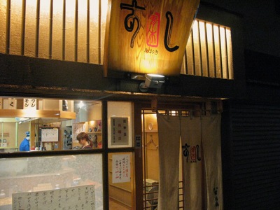 【寿司】すし青木まで1039ｍ