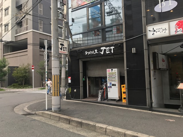 【ラーメン】ラーメン人生JETまで742ｍ