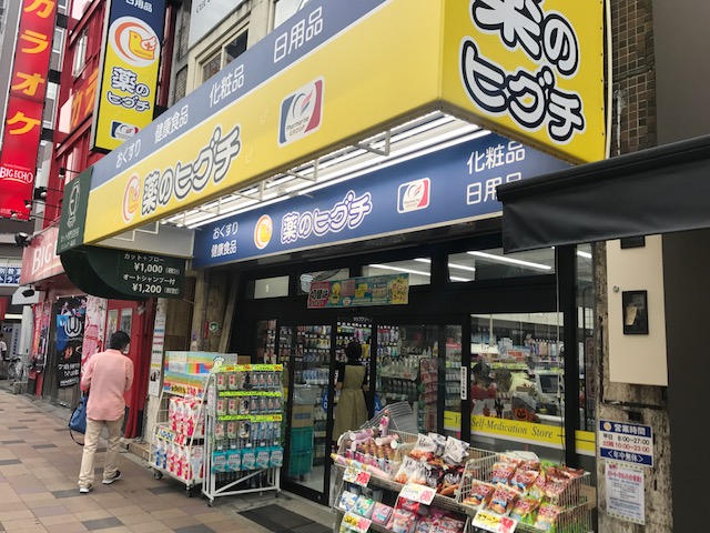 【ドラッグストア】薬のヒグチ 福島駅前店まで519m 【ドラッグストア】薬のヒグチ 福島駅前店まで519m