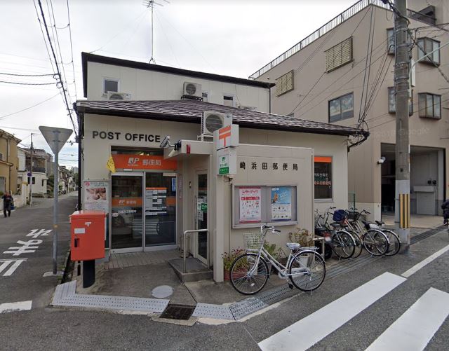 【郵便局】尼崎浜田郵便局まで2213ｍ