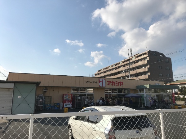 【スーパー】アカシヤ 尼崎大庄店まで167ｍ