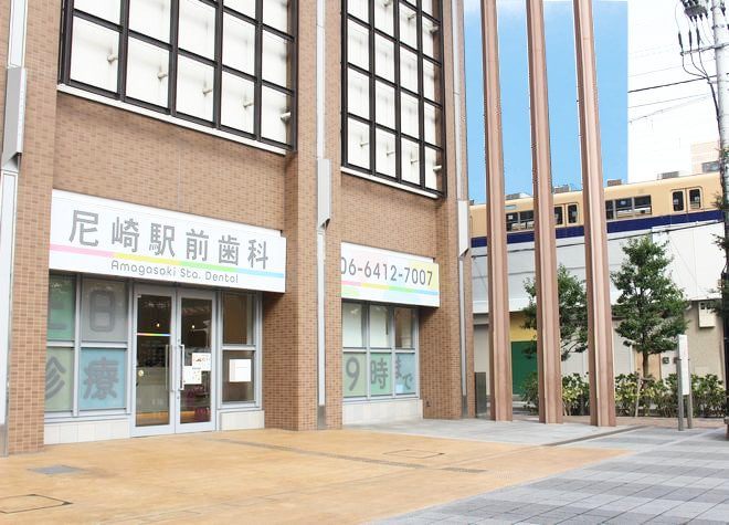 【歯科】尼崎駅前歯科まで543ｍ
