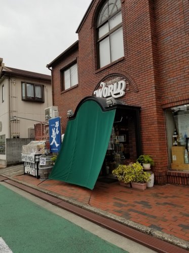 【酒屋】ワールド酒店まで283ｍ