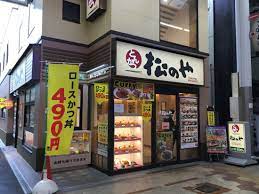 【ファミリーレストラン】松のや JR尼崎店まで183ｍ