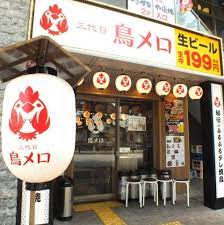 【居酒屋】三代目鳥メロ JR尼崎南口店まで184ｍ