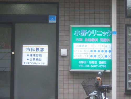 【内科】小野クリニックまで826ｍ
