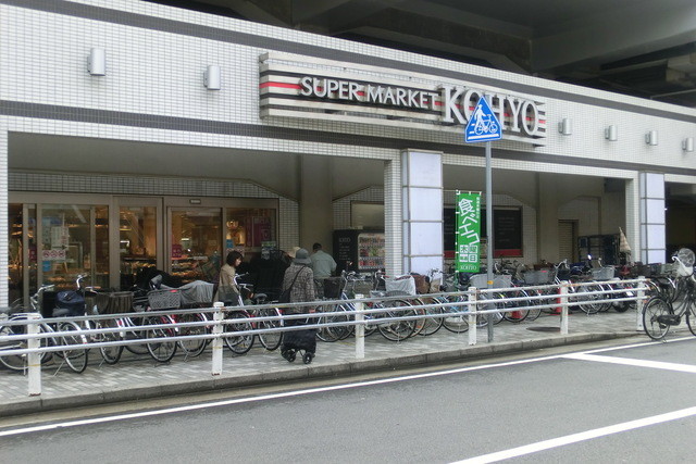 【スーパー】KOHYO(コーヨー) 園田プラザ店まで754ｍ