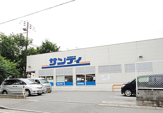 【スーパー】サンディ 武庫之荘店まで1754ｍ