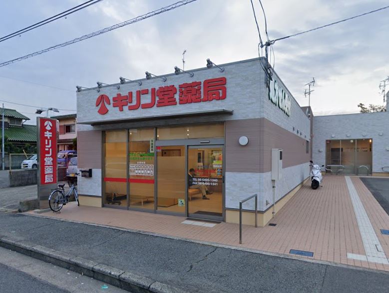 【ドラッグストア】キリン堂 尼崎北店 調剤まで199ｍ