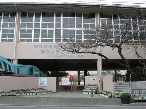 【小学校】尼崎市立竹谷小学校まで800ｍ