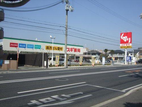 【ドラッグストア】スギドラッグ 南塚口店まで802ｍ