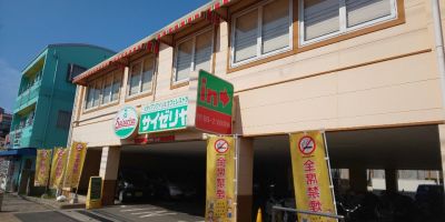 【ファミリーレストラン】サイゼリヤ 尼崎立花店まで943ｍ