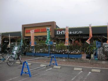 【ホームセンター】ロイヤルホームセンター 塚口店まで1892ｍ